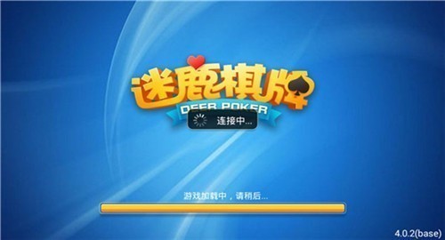 迷鹿棋牌官正式版下载